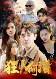 狂医何潜封面图