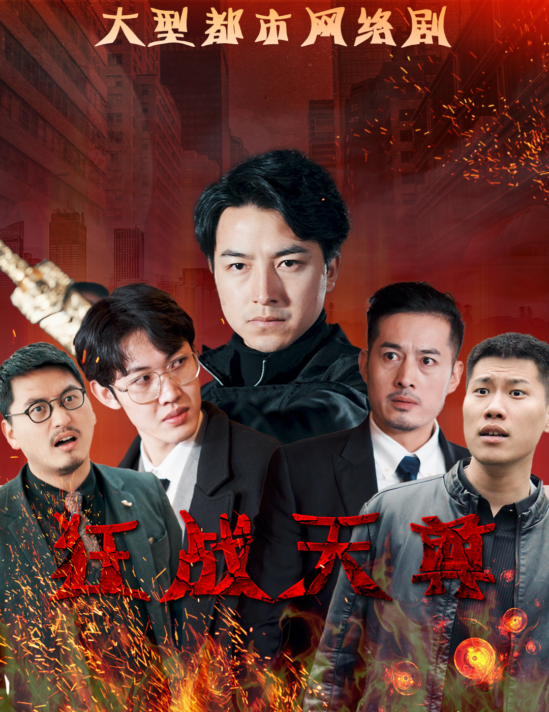 狂战天尊封面图