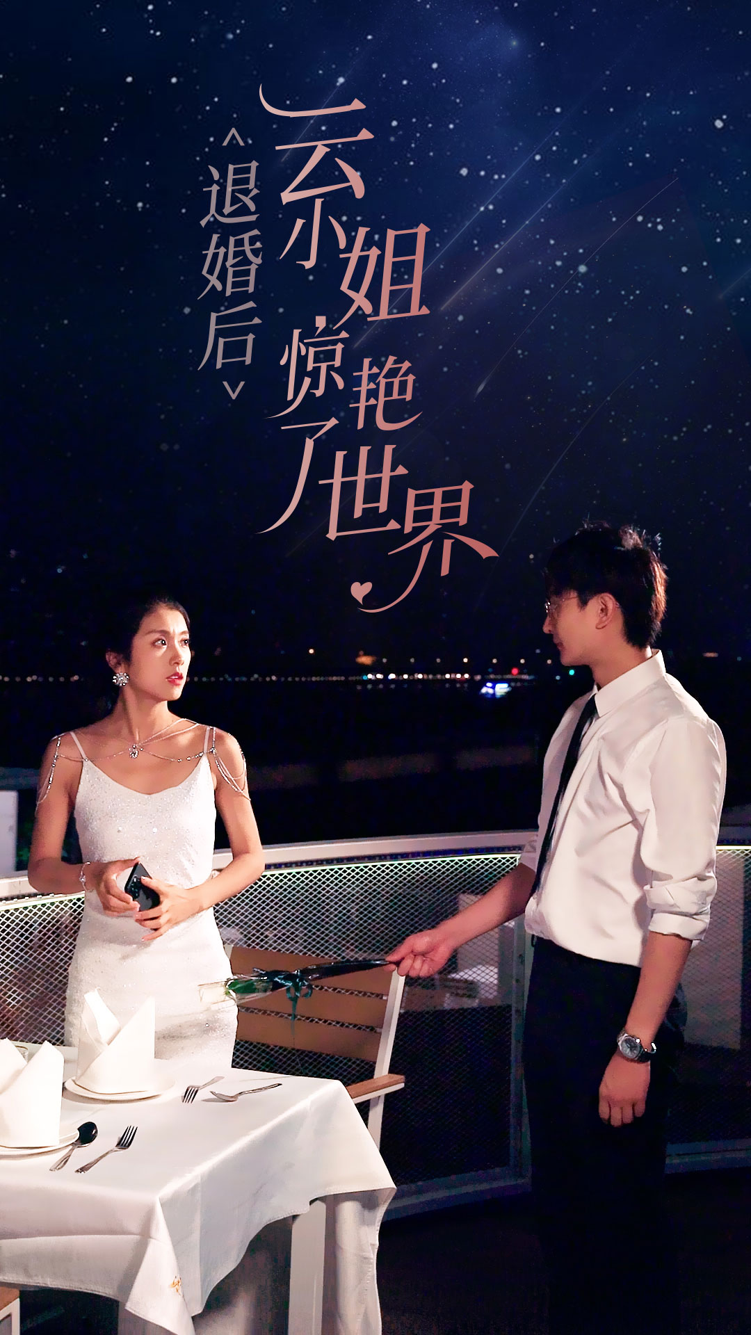 退婚后云小姐惊艳世界封面图