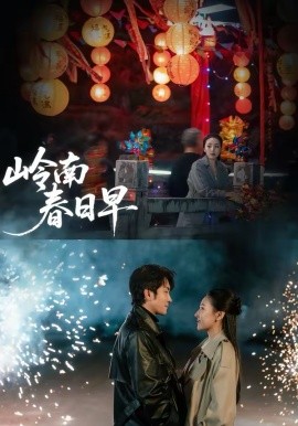 岭南春日早封面图