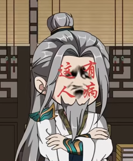 【修仙漫】杂役老祖封面图