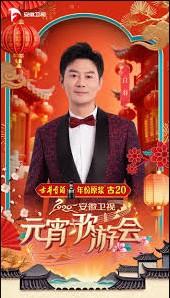 2026安徽元宵晚会封面图