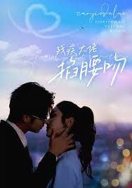 残疾大佬掐腰吻封面图