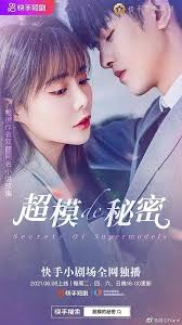 超模的秘密封面图