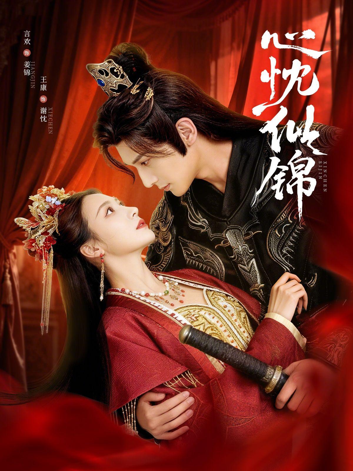 心忱似锦封面图