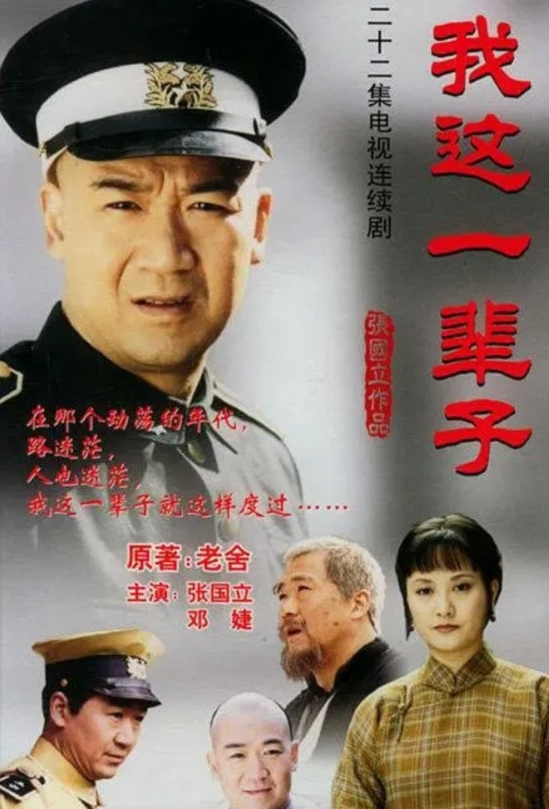 我这一辈子封面图