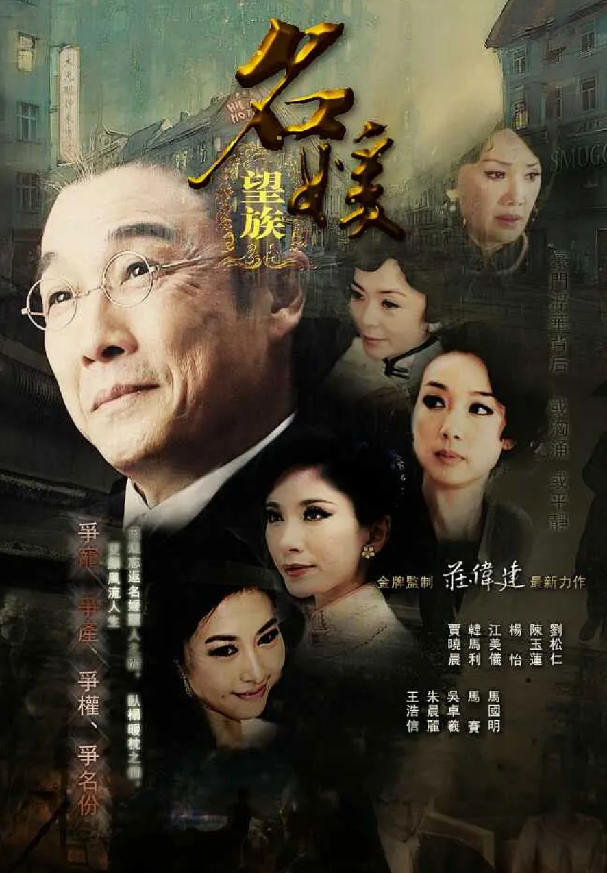 名媛望族粤语版封面图