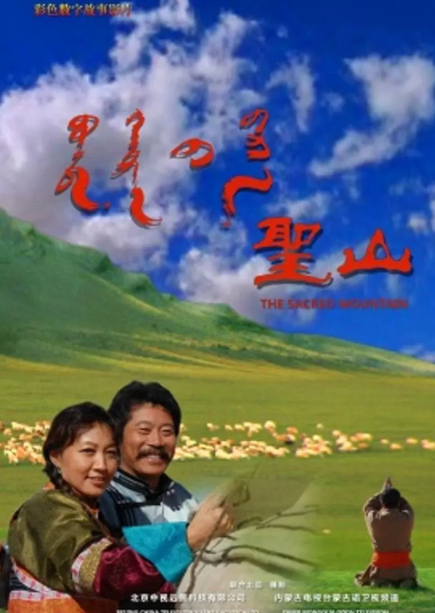 圣山