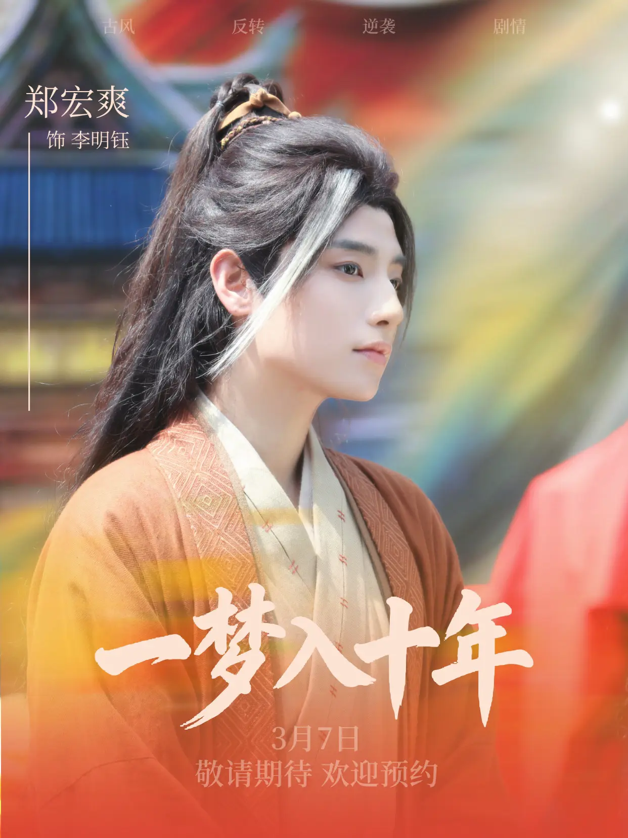 一梦入十年封面图