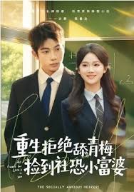 重生拒绝舔青梅捡到社恐小富婆封面图