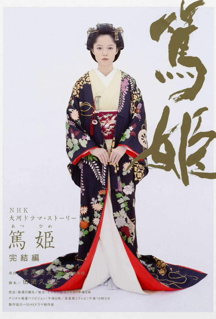 笃姬国语版封面图