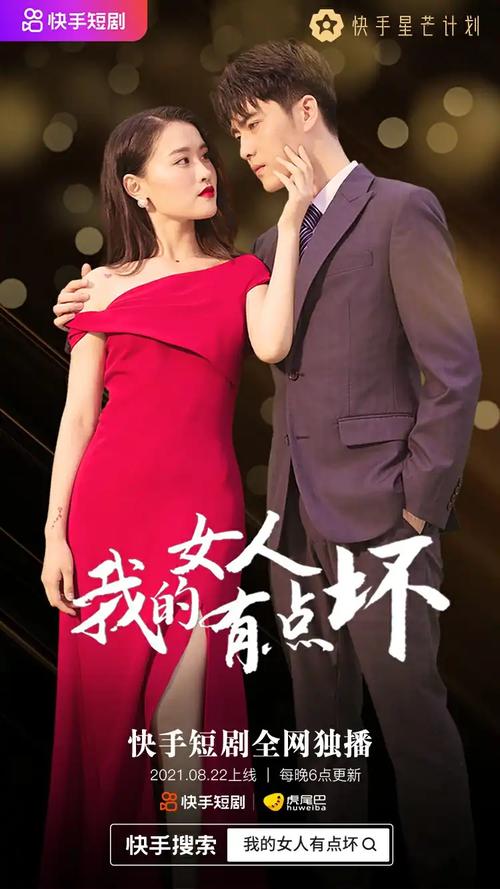 我的女人有点坏封面图