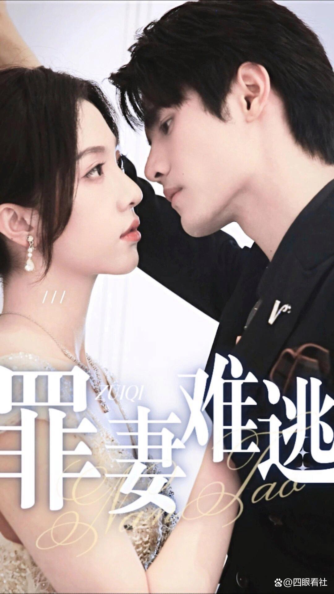 新：罪妻难逃封面图