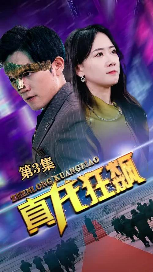 真龙狂飙封面图