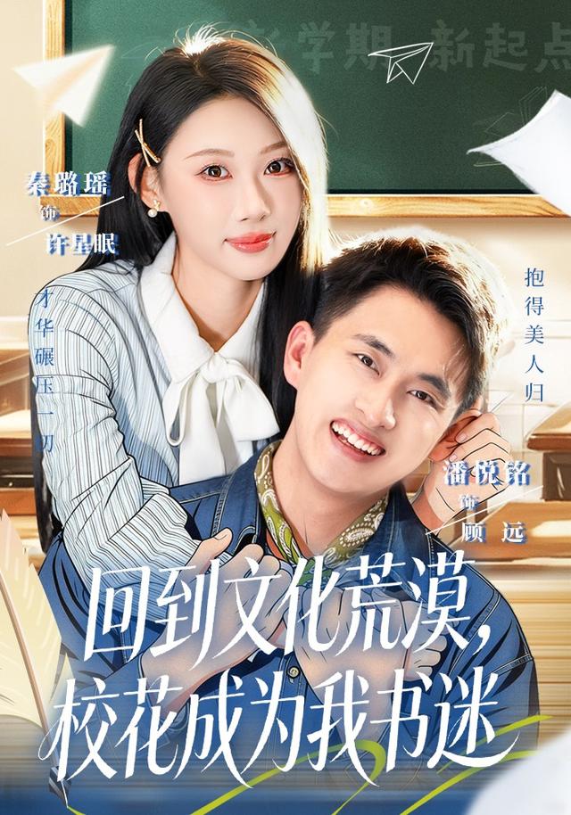 回到文化荒漠校花成为我书迷