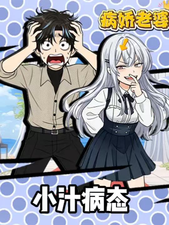 小汁病态