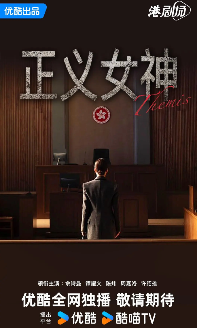 正义女神国语封面图