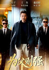 为父则强封面图