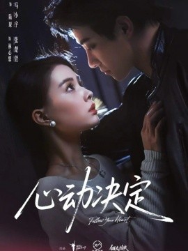 心动决定封面图