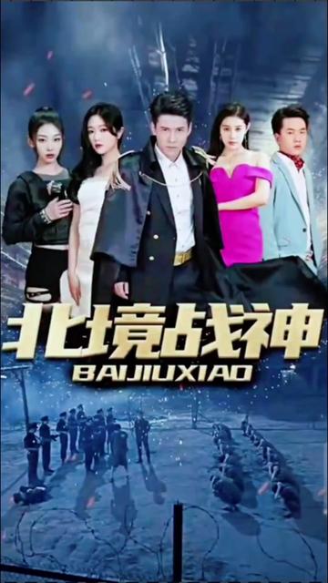 北境战神第三版封面图