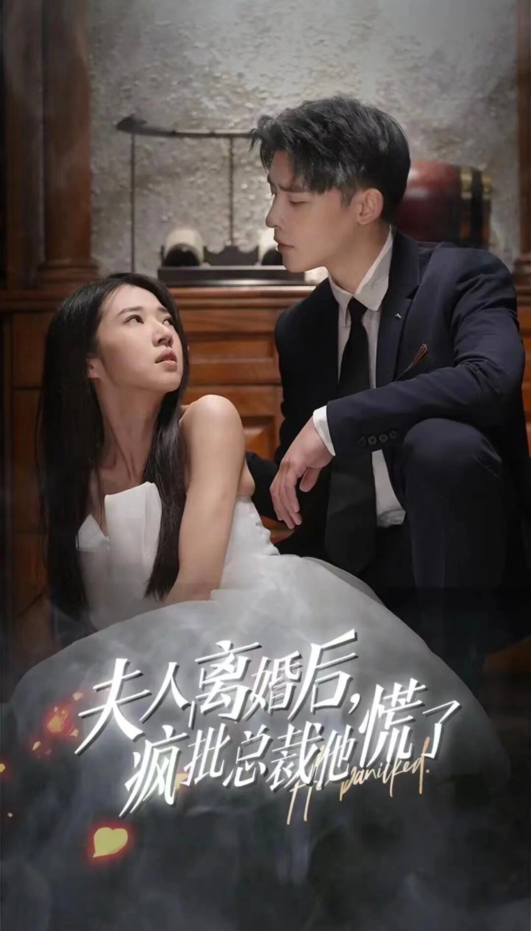 夫人离婚后，疯批总裁他慌了