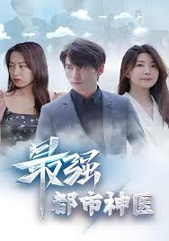 最强都市神医封面图