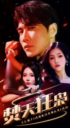 焚天狂枭封面图