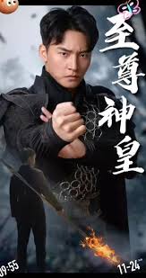 至尊神皇封面图