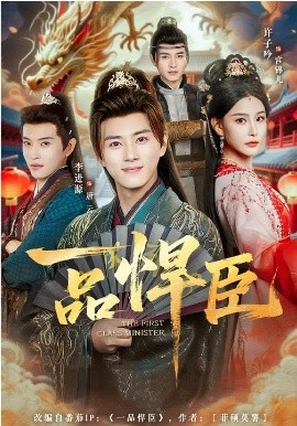 一品悍臣封面图