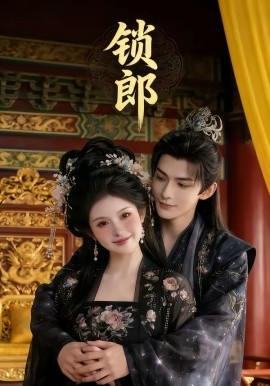 锁郎封面图