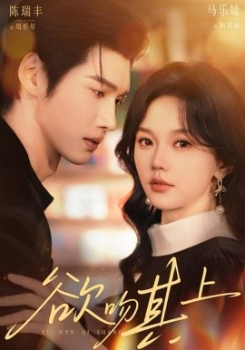 欲吻其上封面图