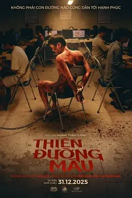 血色天堂封面图