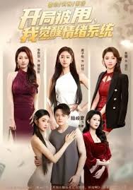 开局被甩我觉醒情绪系统