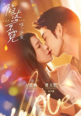 陷落京霓唯一偏爱