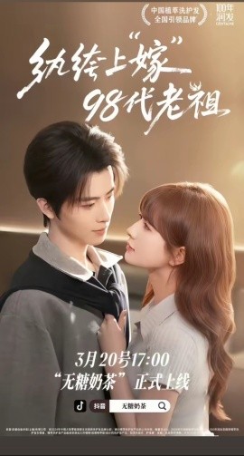 纨绔“上”嫁九八代老祖封面图