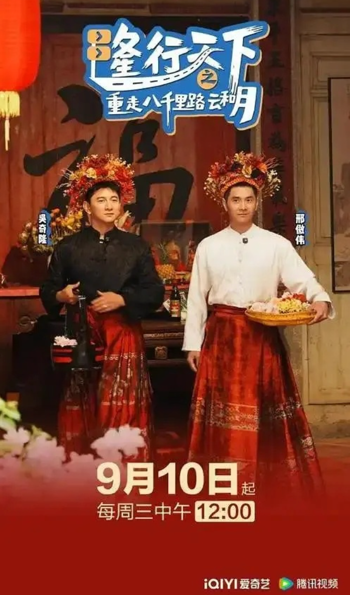 隆行天下之重走八千里路云和月