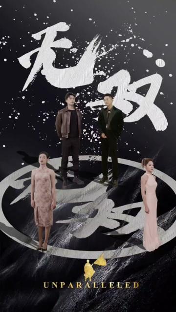 绝世无双封面图