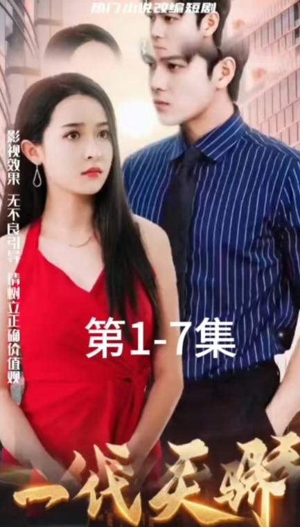 一代天骄封面图