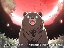 重生黑熊我的系统靠吃就进化