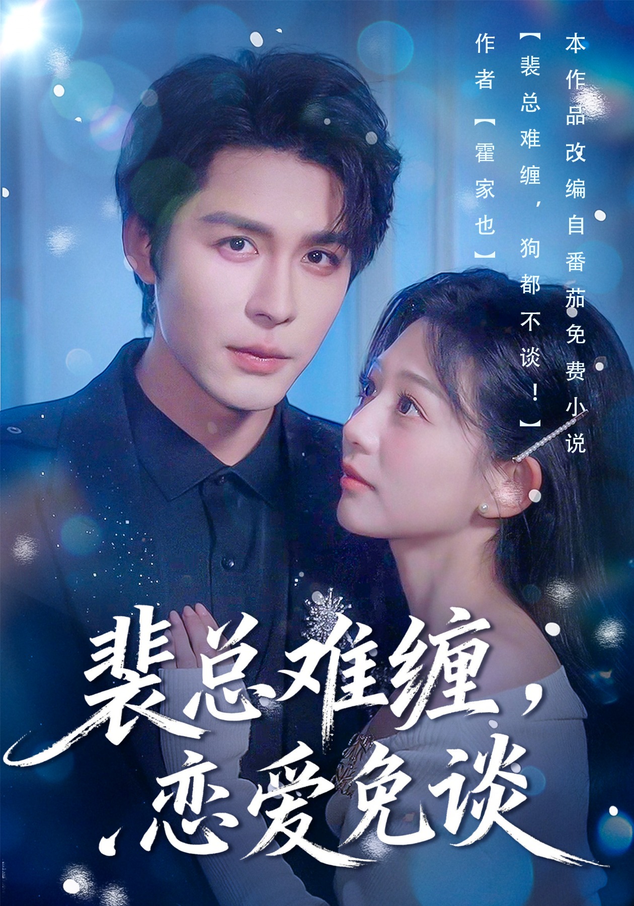 裴总难缠狗都不谈