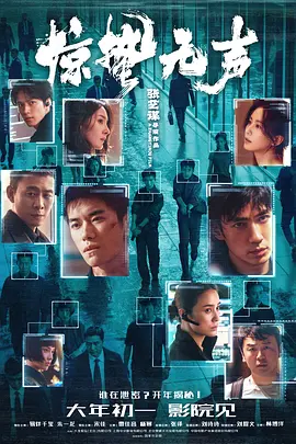 惊蛰无声TC封面图