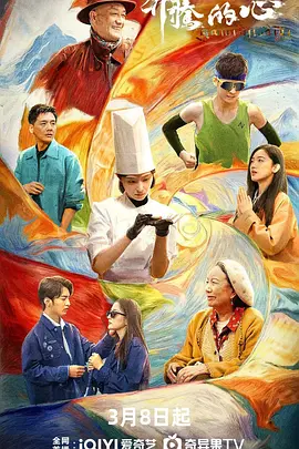 奔腾的心封面图