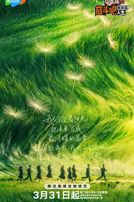 奋斗吧人生演员篇