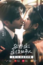 我嫁谁谁才是继承人