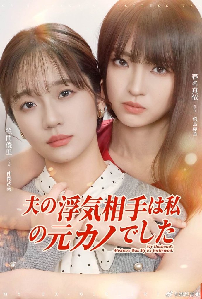 丈夫的出轨对象是我的前女友封面图