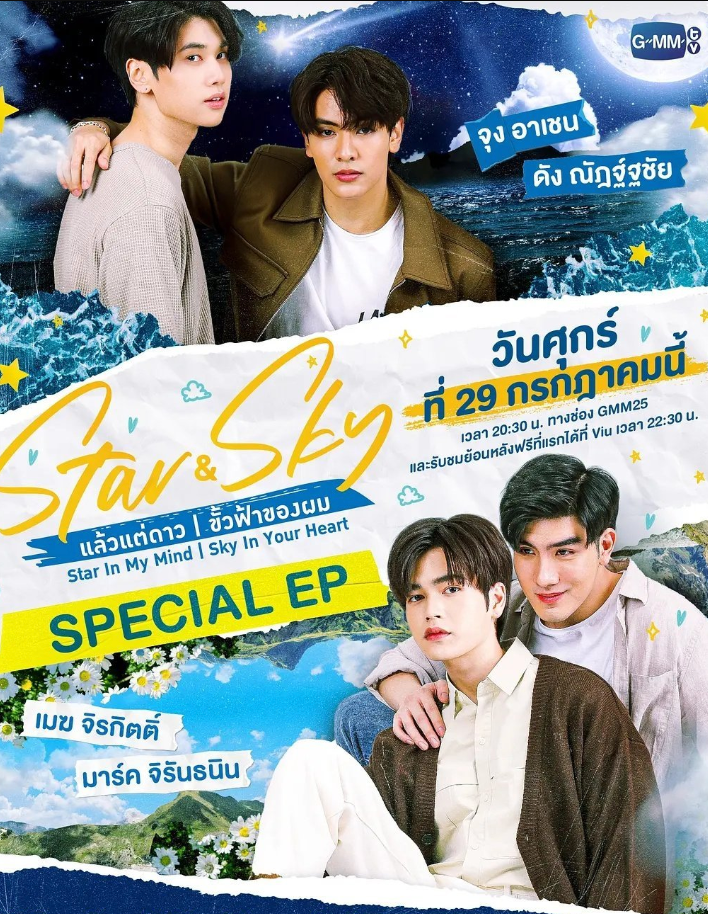 星空恋人之星星篇封面图