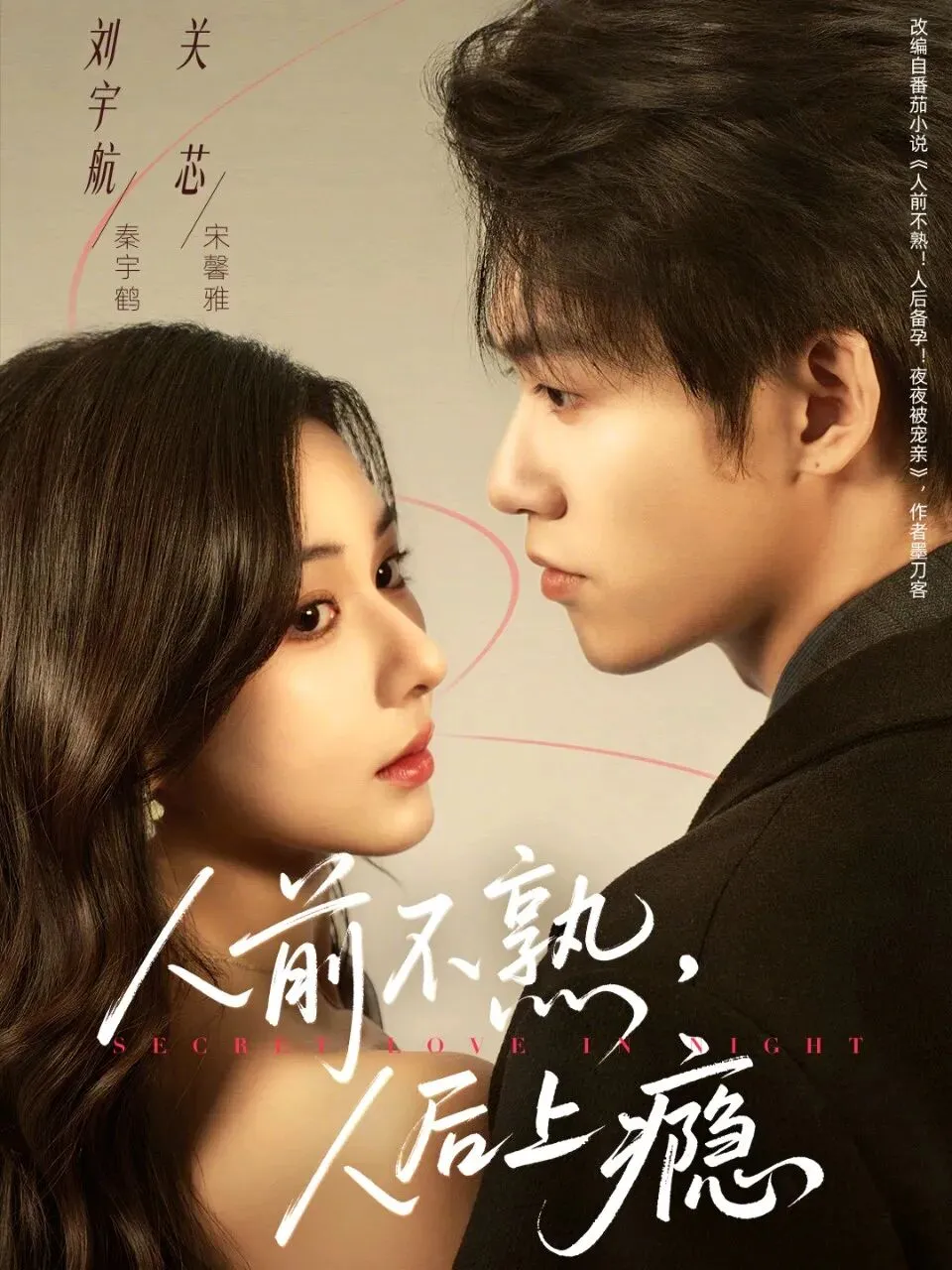 人前不熟人后上瘾