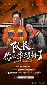 队长你心率超标了