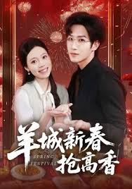 羊城新春抢高香