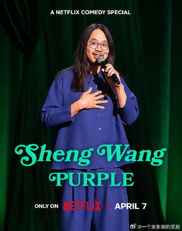 Sheng Wang：人生就是这样封面图